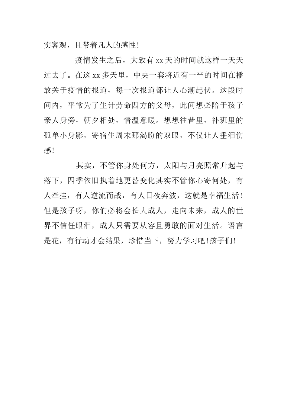 疫情下网课学习感悟范文_第2页