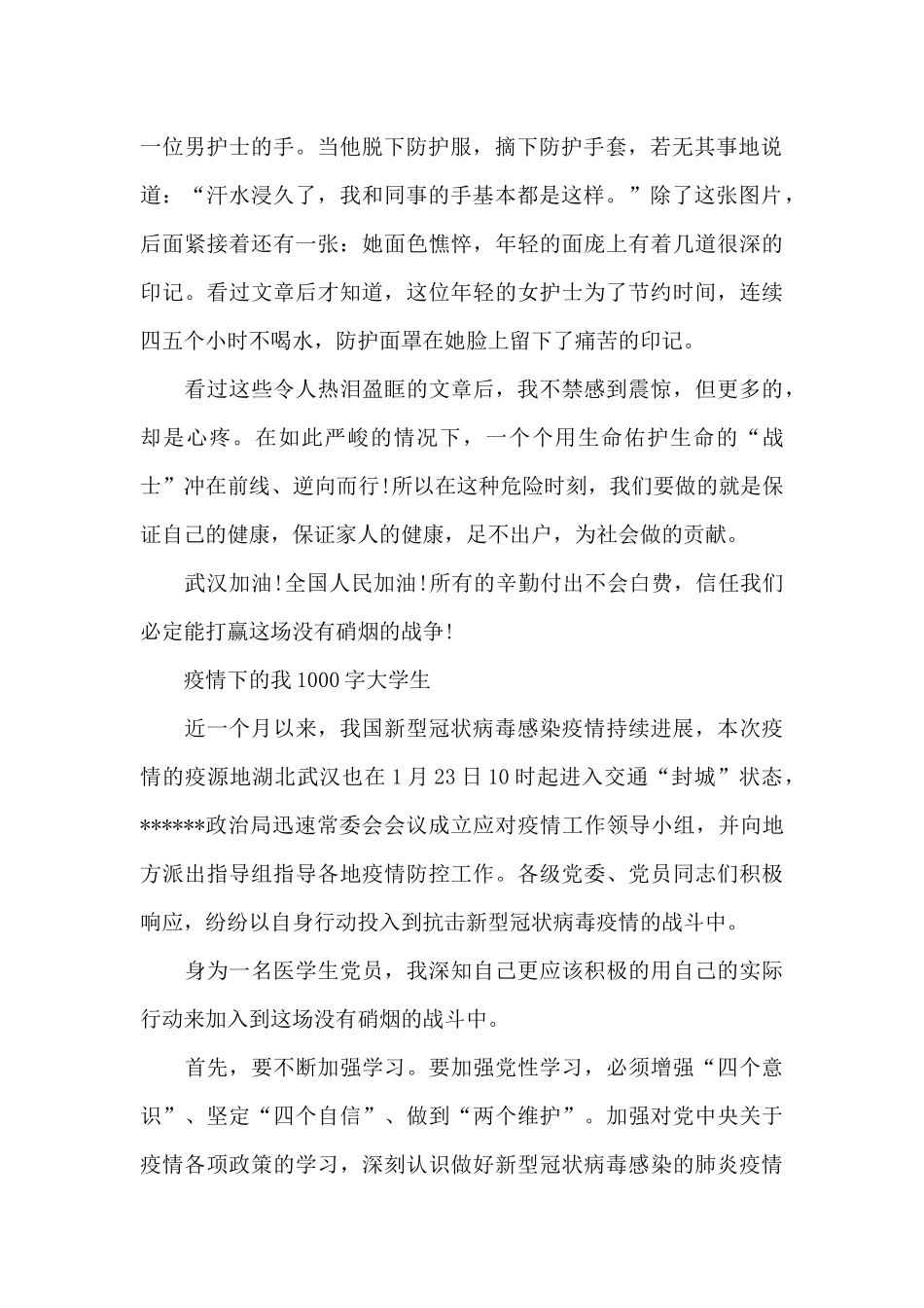 疫情下的我1000字大学生_第2页