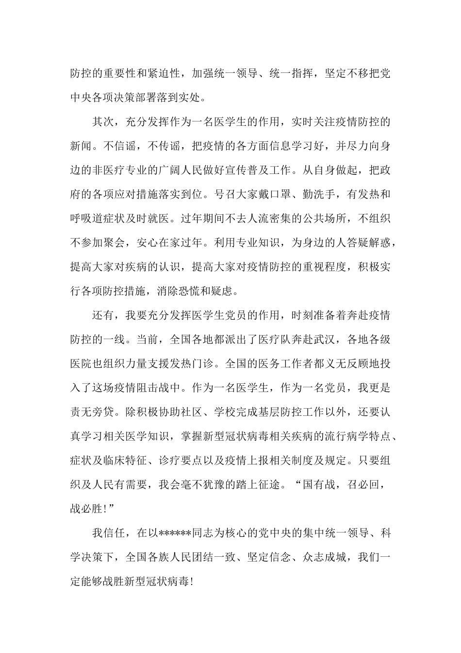 疫情下的我1000字大学生_第3页