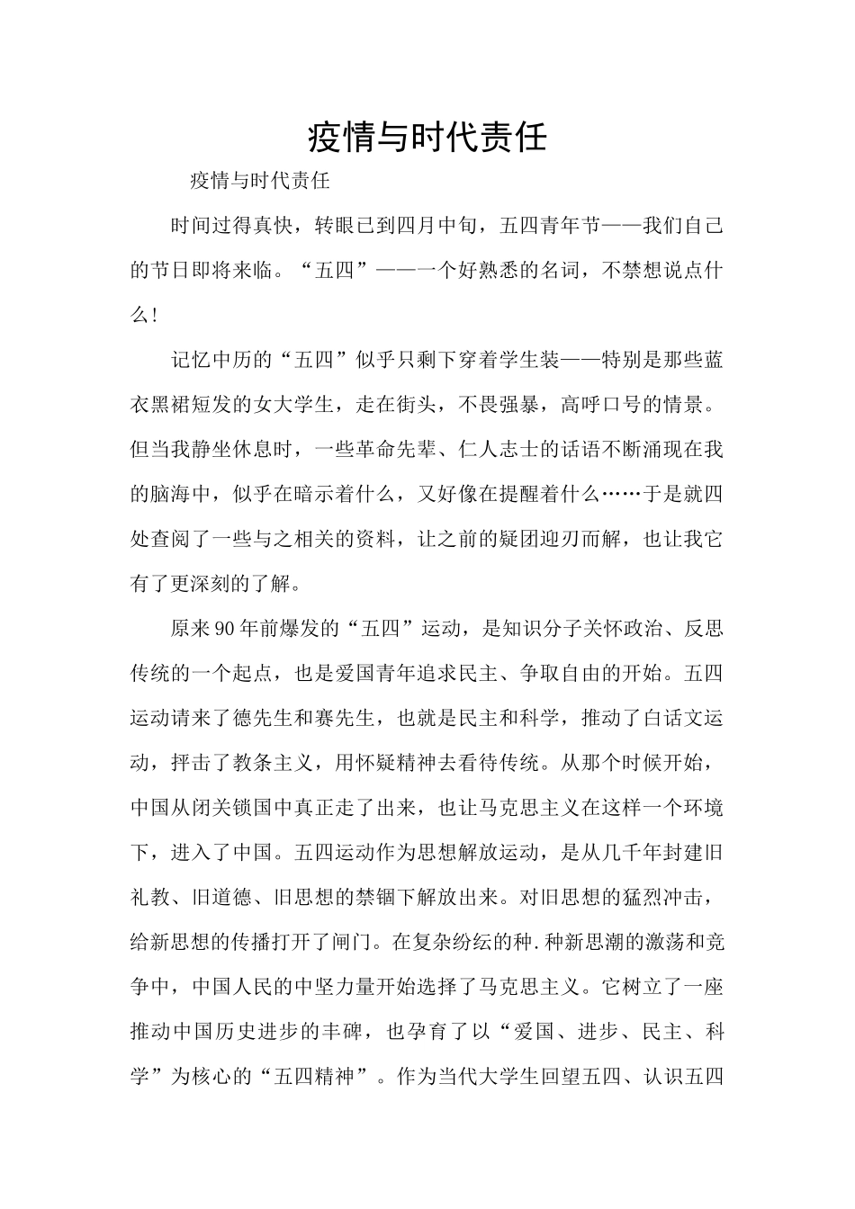 疫情与时代责任_第1页