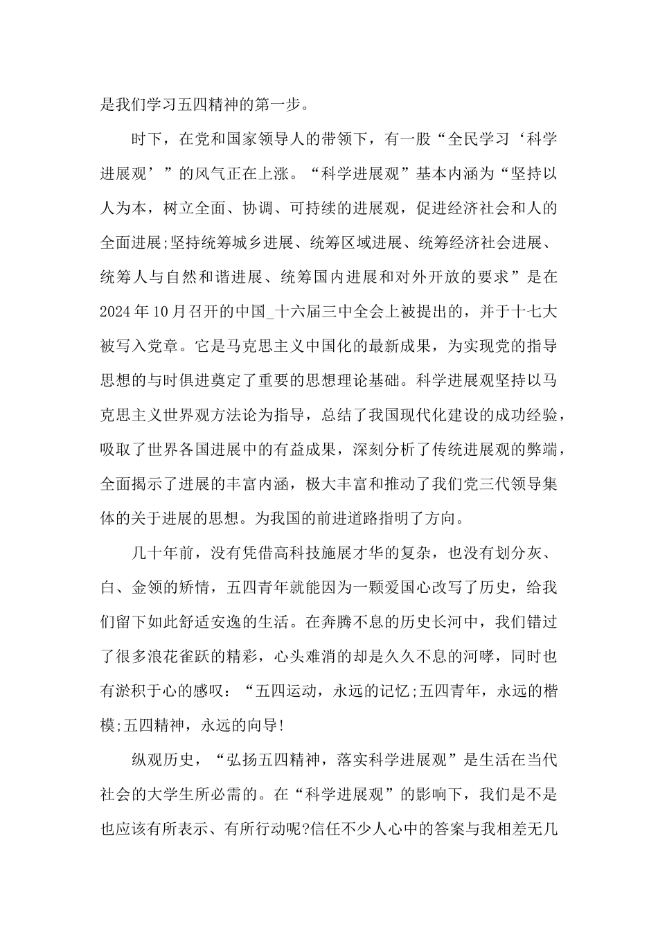 疫情与时代责任_第2页