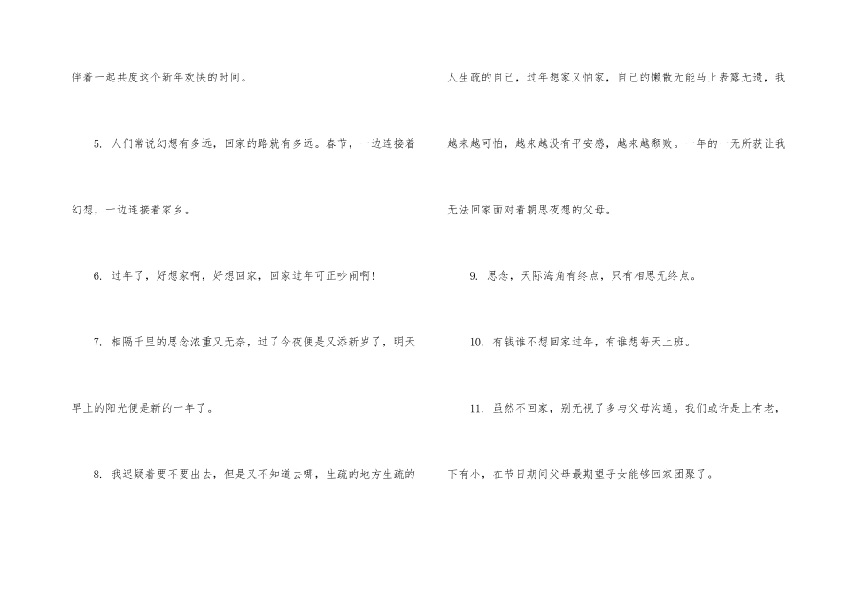 疫情不回家抖音超赞文案_第2页