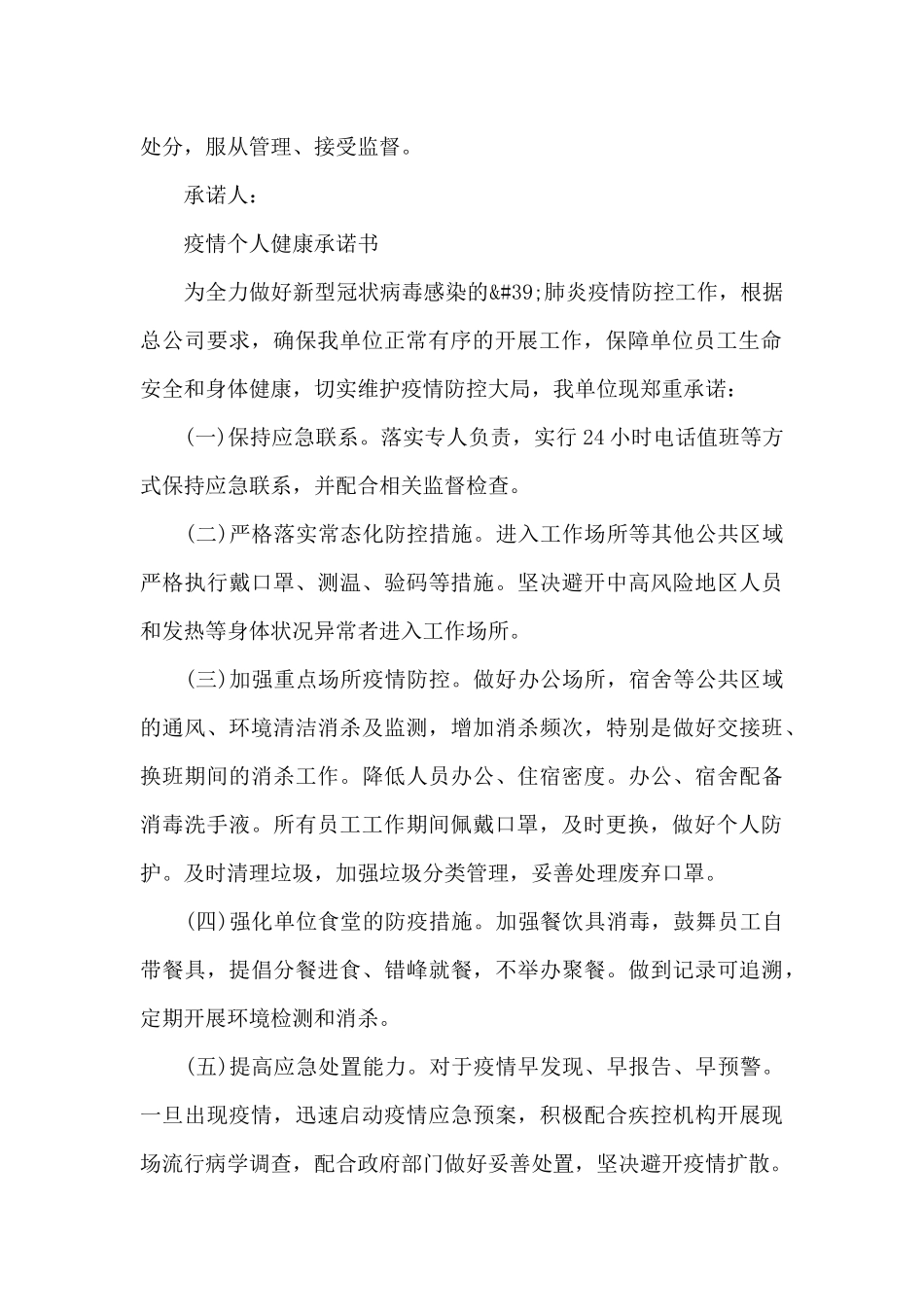 疫情个人健康承诺书_第2页