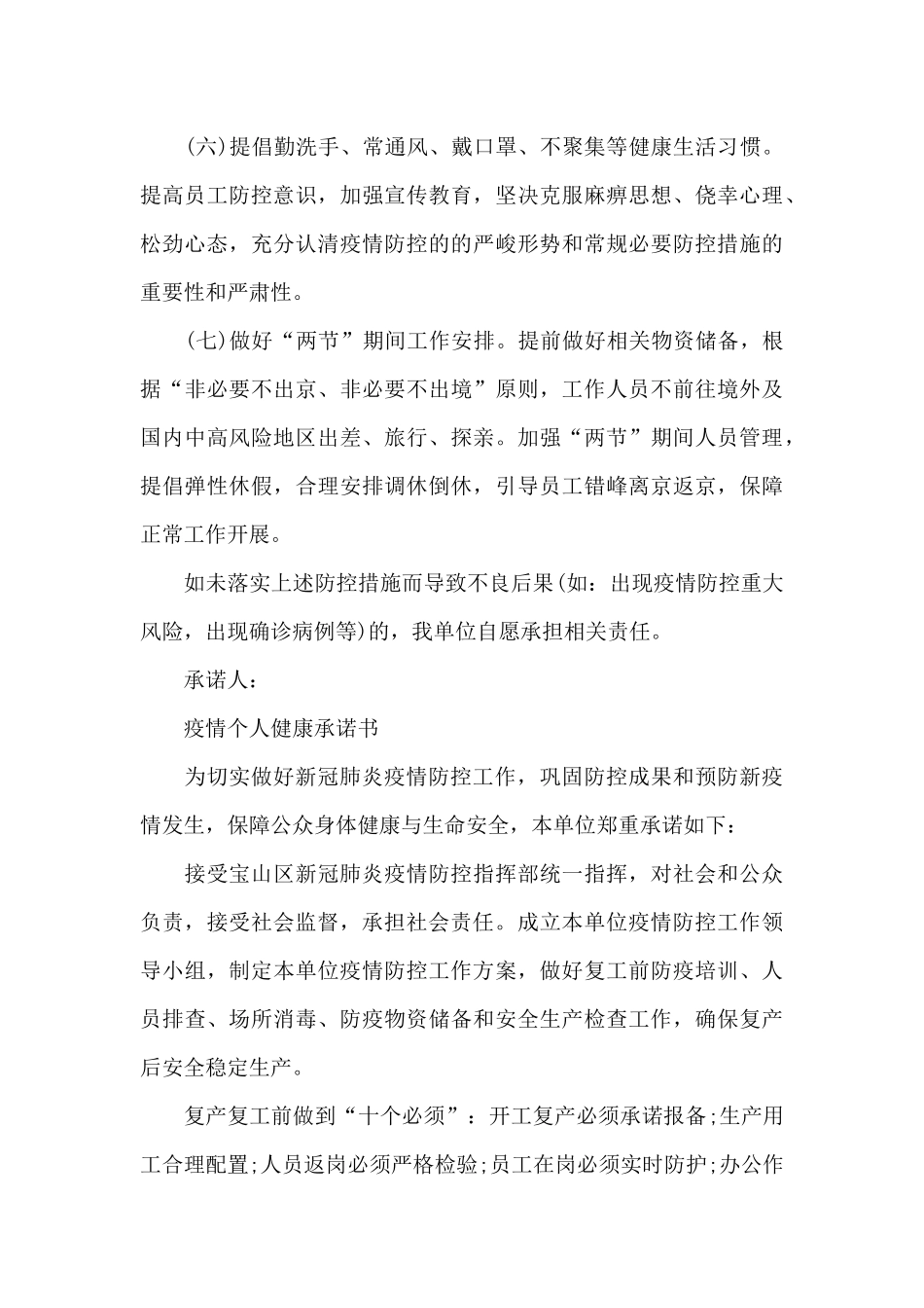 疫情个人健康承诺书_第3页