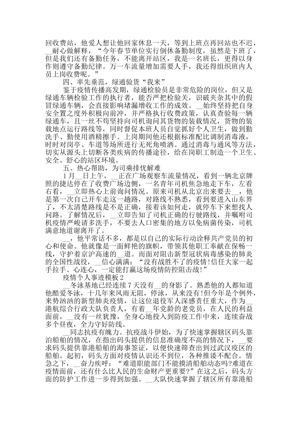 疫情个人事迹模板_第2页