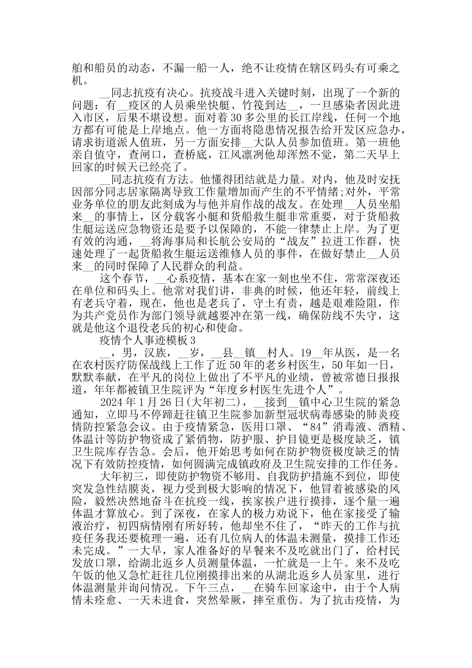 疫情个人事迹模板_第3页