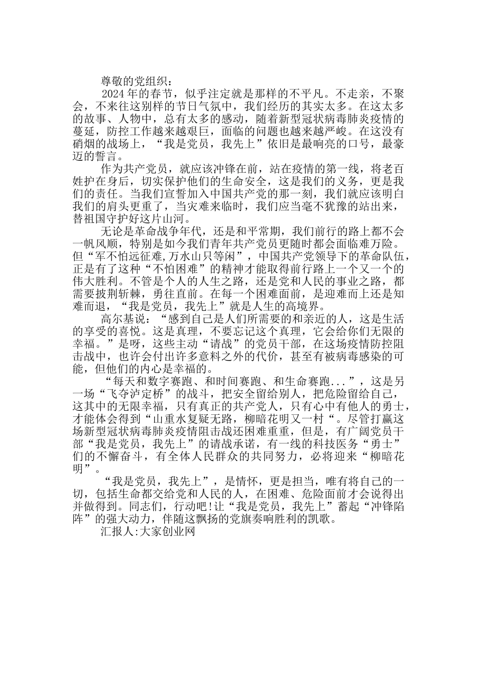 疫情个人思想汇报积极分子_第3页