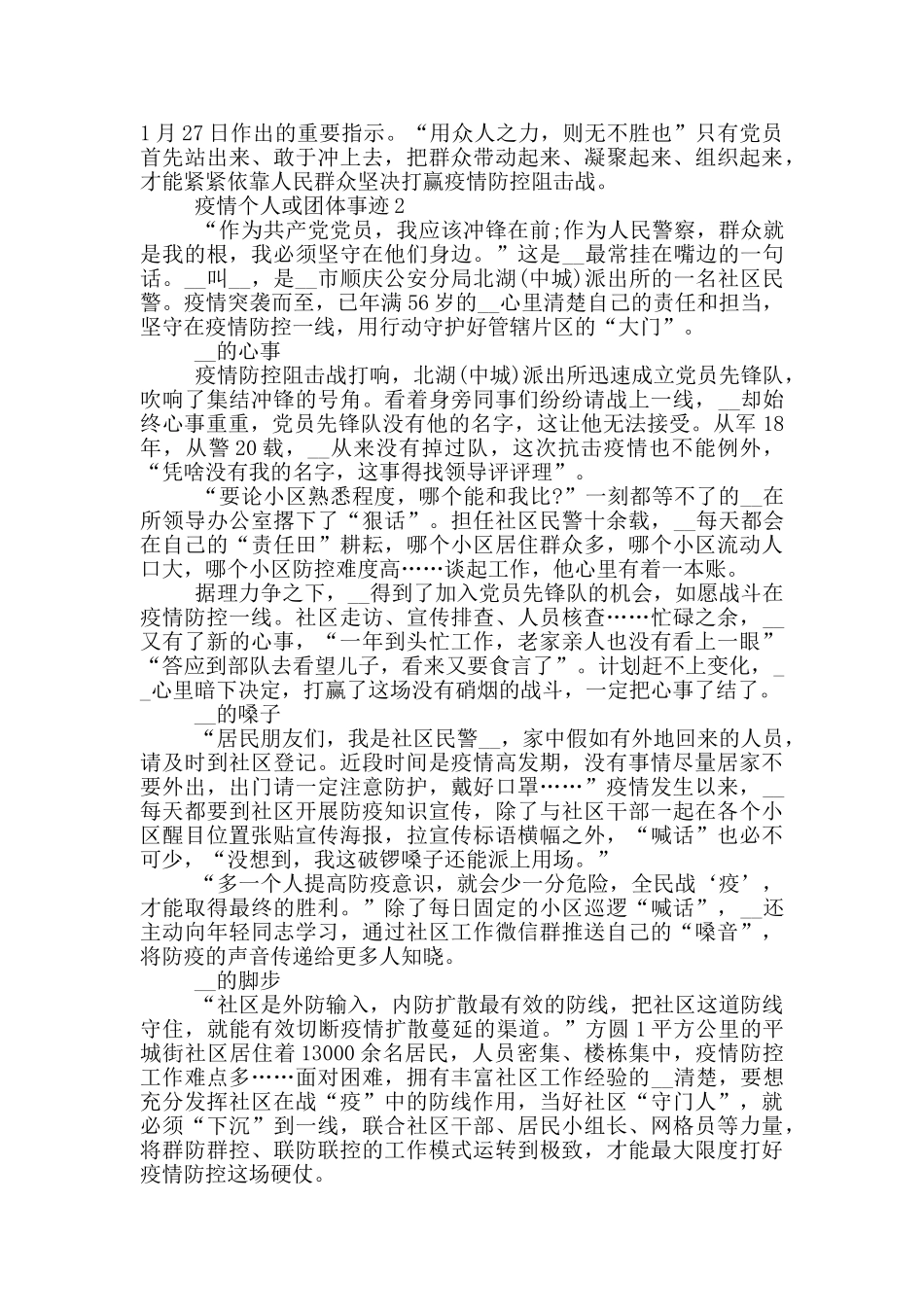 疫情个人或团体事迹_第2页