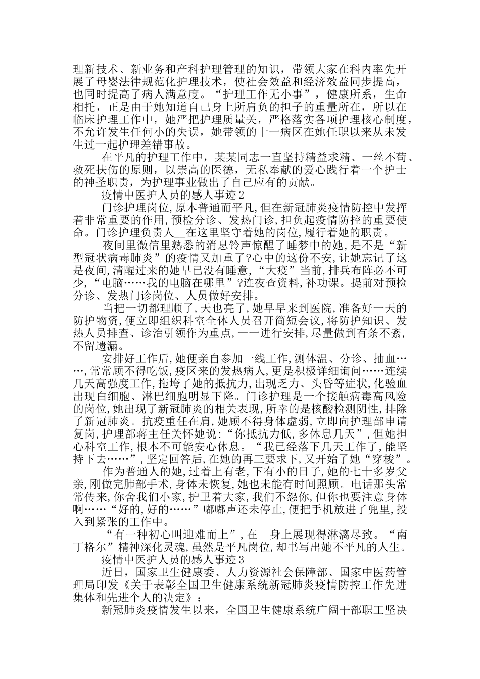 疫情中医护人员的感人事迹_第2页
