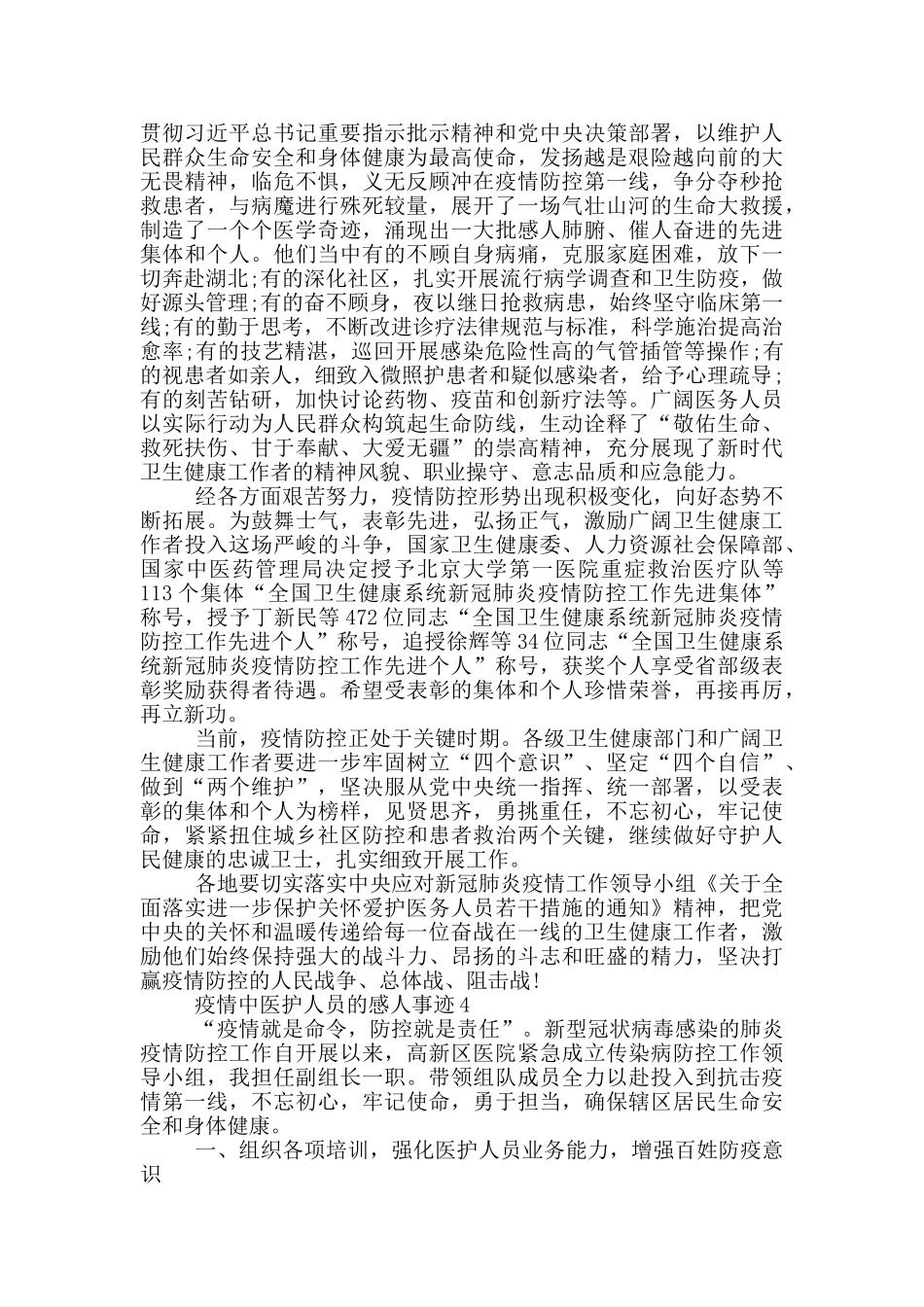 疫情中医护人员的感人事迹_第3页