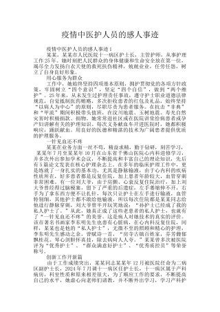 疫情中医护人员的感人事迹