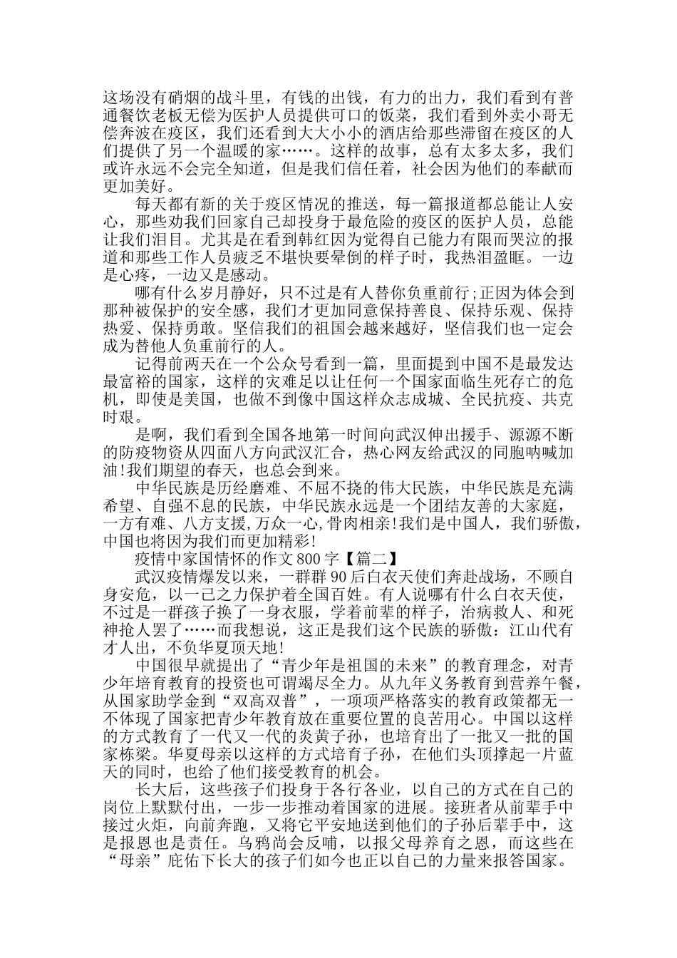 疫情中家国情怀的作文800字个人心得体会_第2页