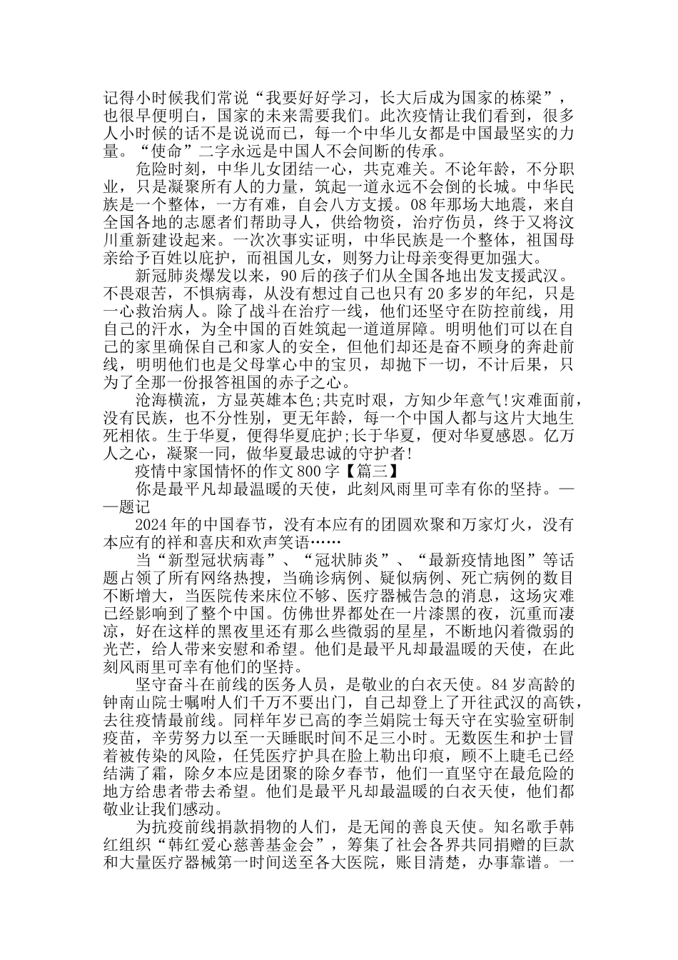 疫情中家国情怀的作文800字个人心得体会_第3页