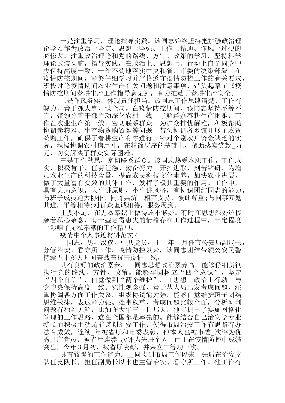 疫情中个人事迹材料范文_第3页