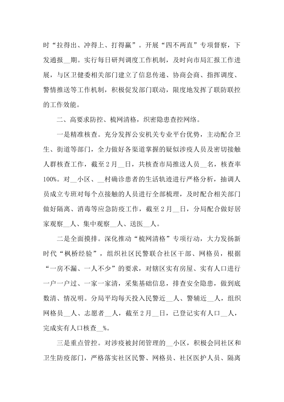 疫情个人防控工作总结_第2页