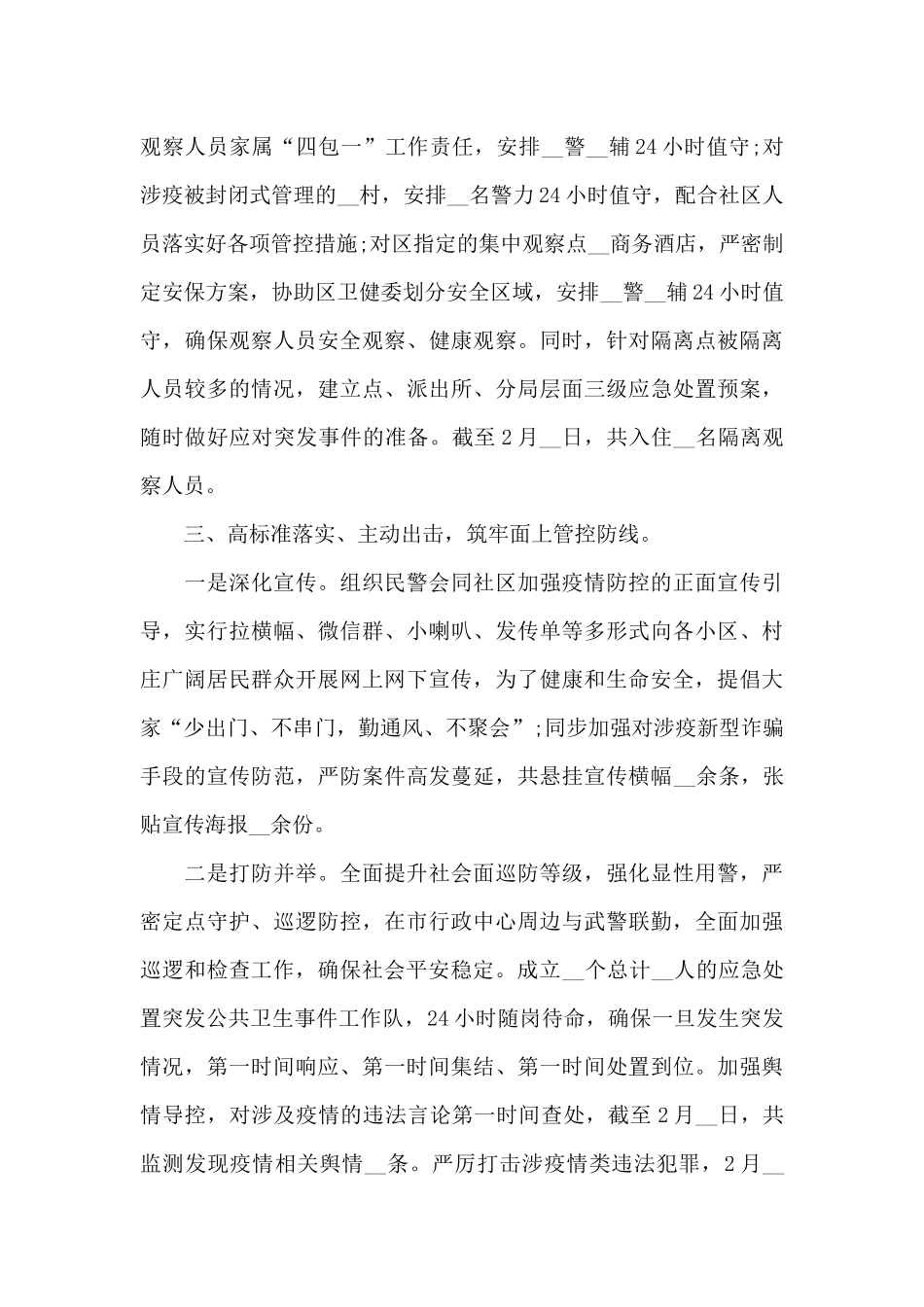 疫情个人防控工作总结_第3页