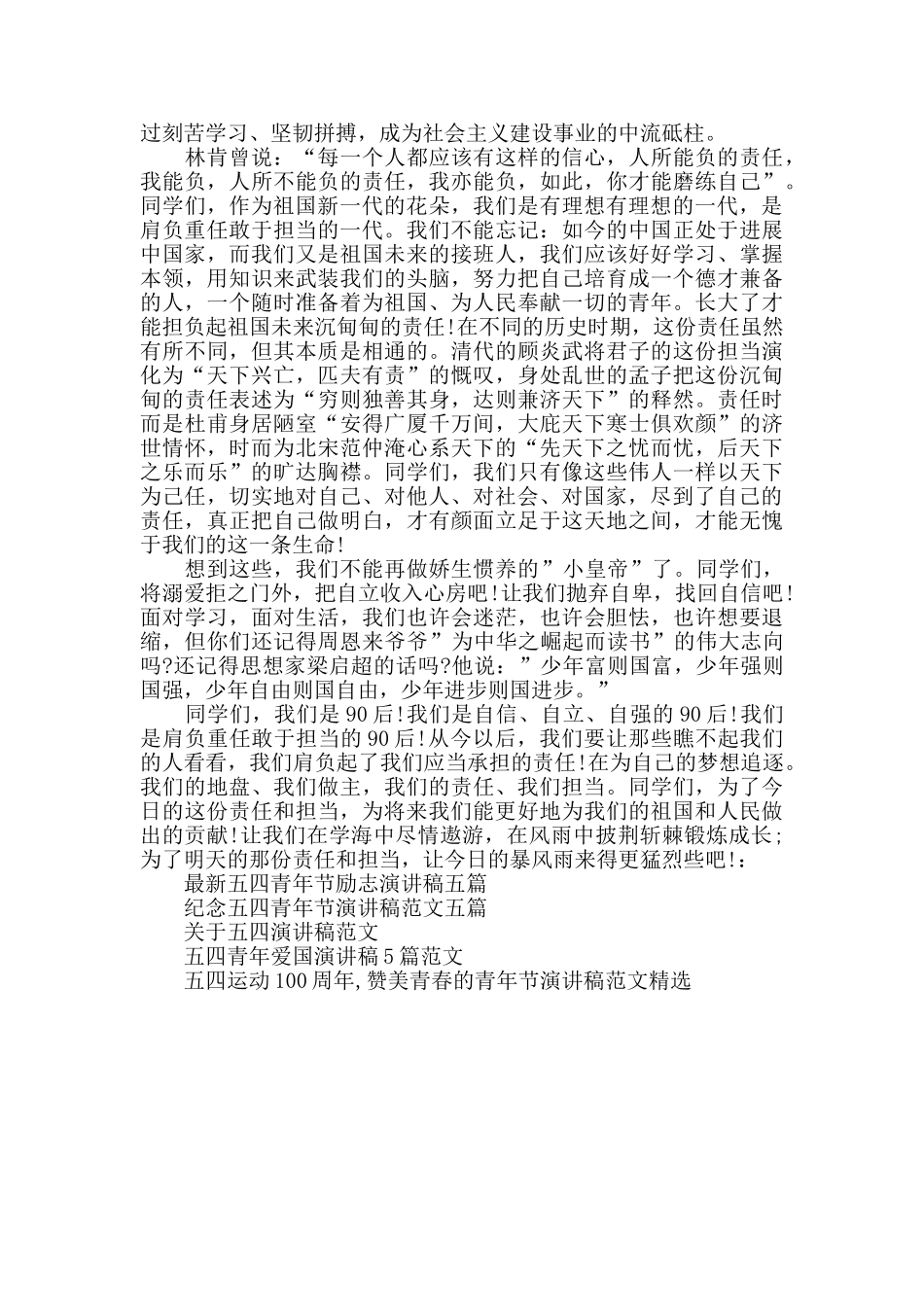 疫情下青年的责任与担当演讲稿范文_第3页