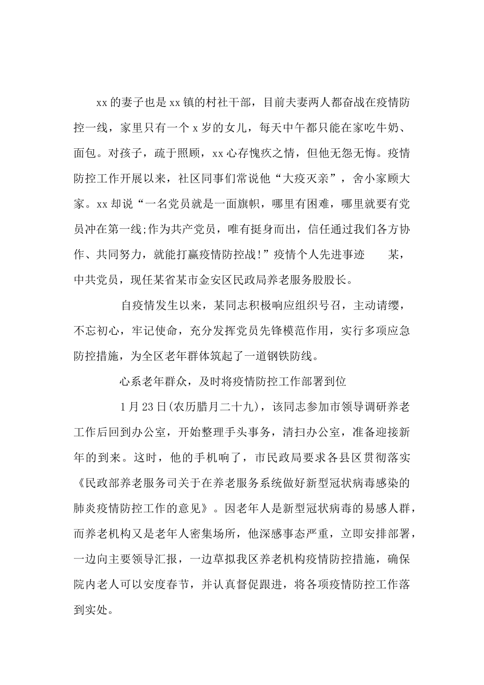 疫情个人先进事迹_第2页