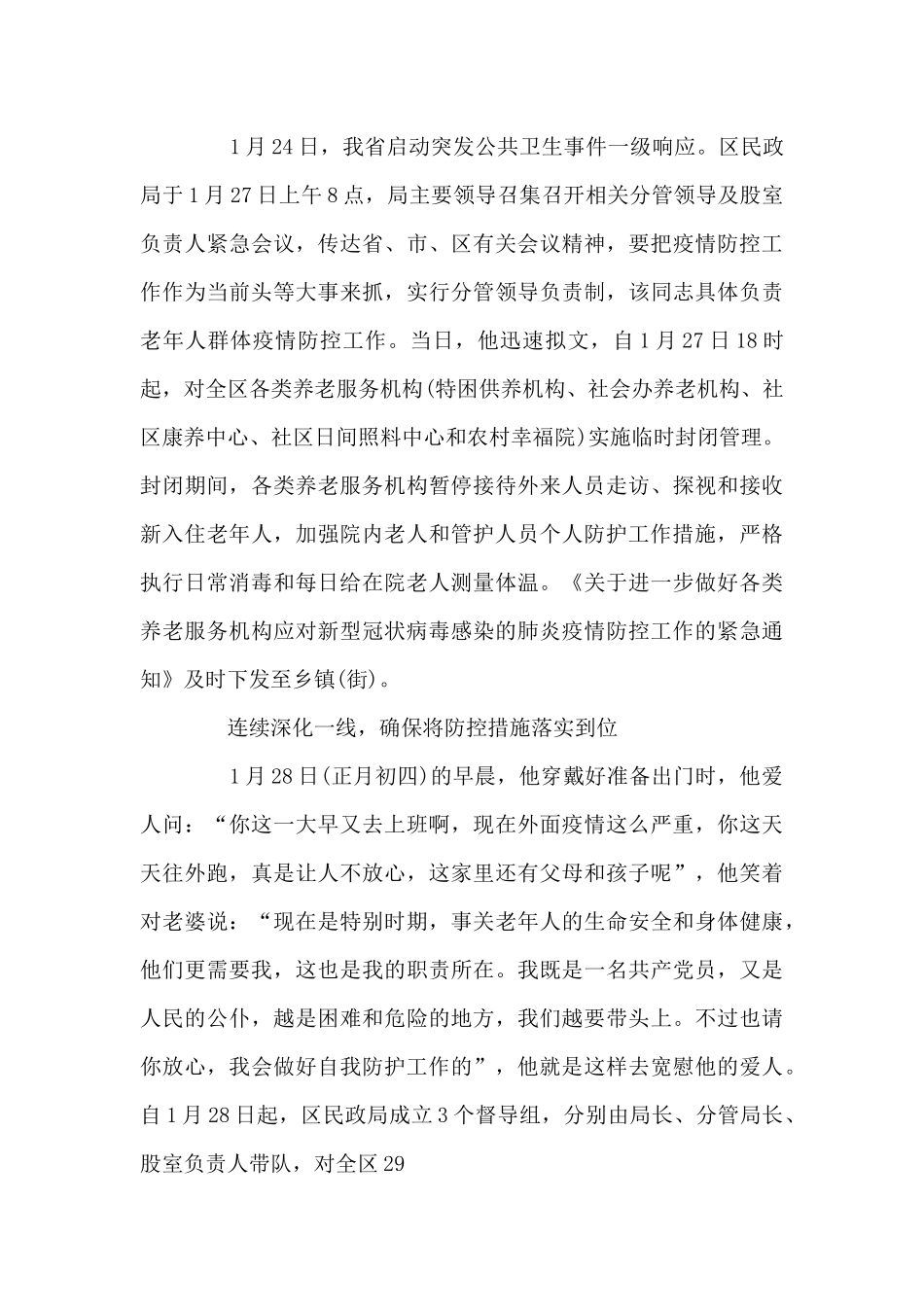 疫情个人先进事迹_第3页