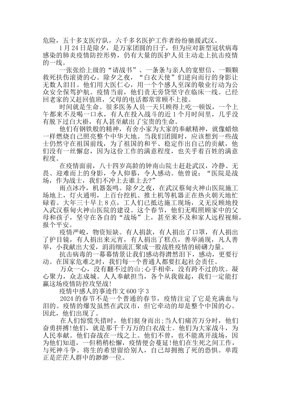 疫情中感人的事迹作文600字_第2页