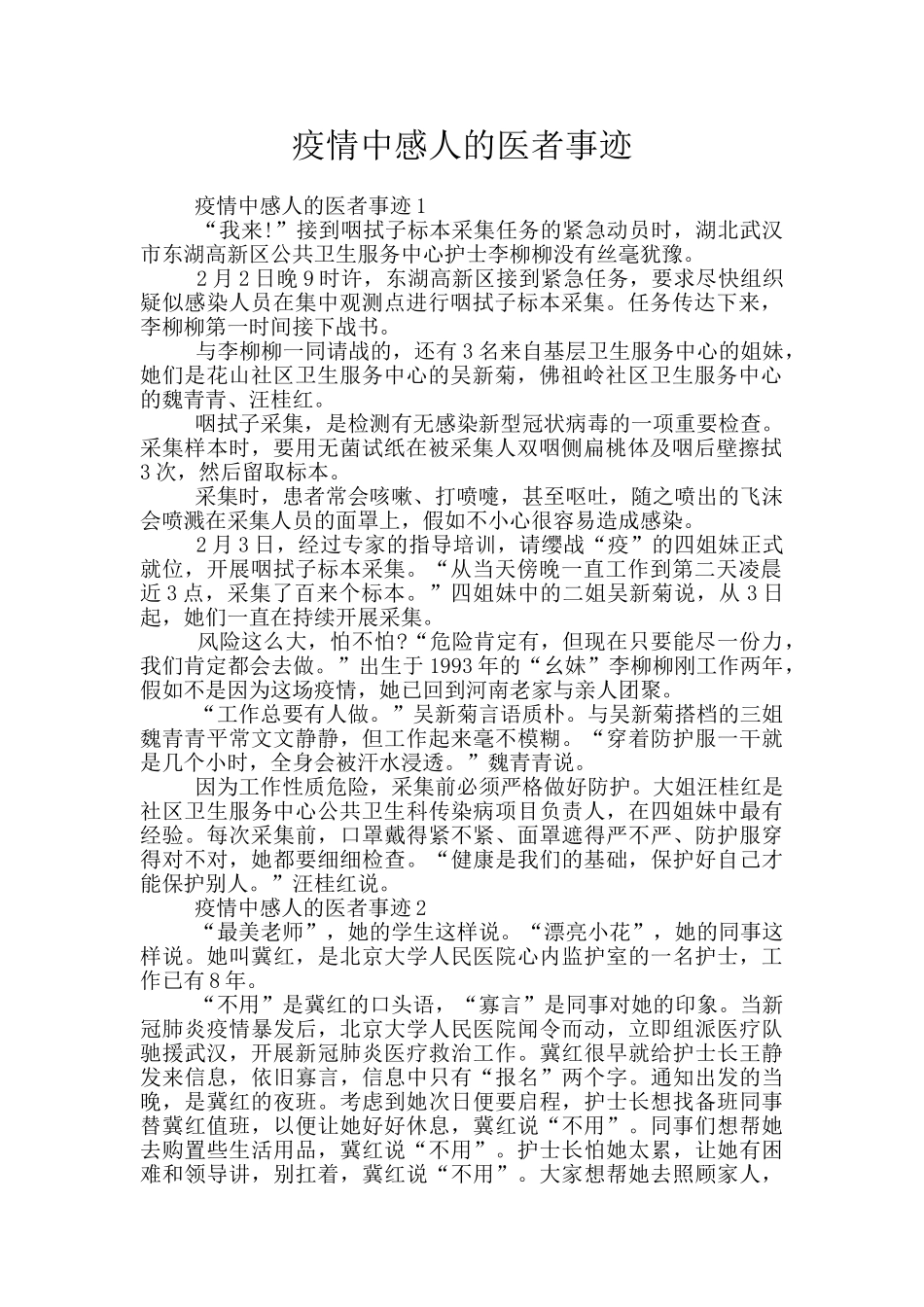 疫情中感人的医者事迹_第1页