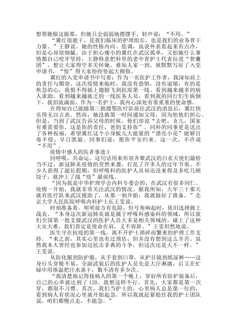 疫情中感人的医者事迹_第2页