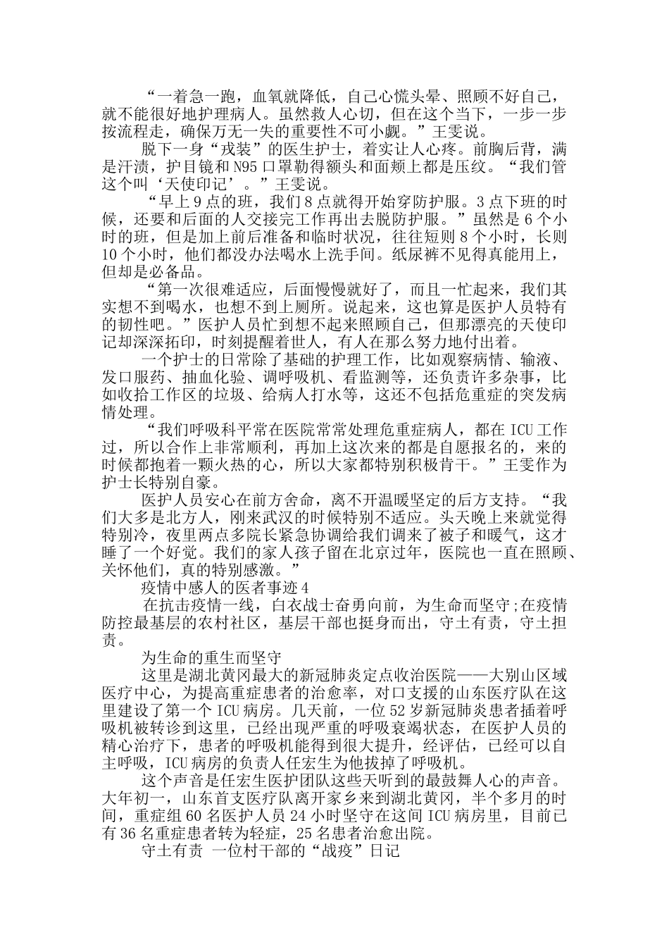 疫情中感人的医者事迹_第3页
