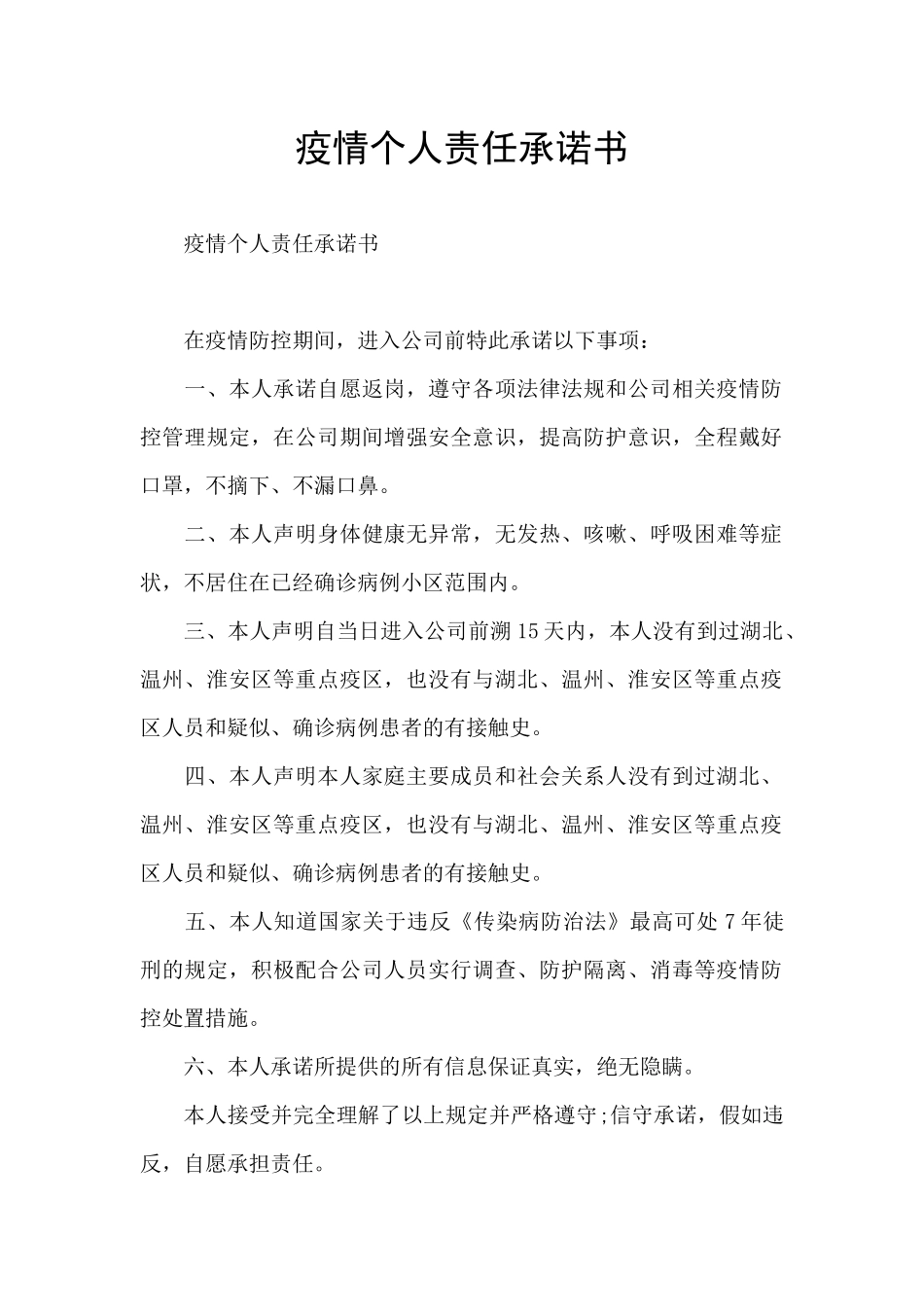 疫情个人责任承诺书_第1页
