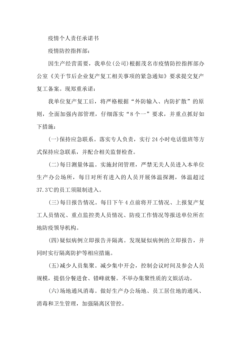 疫情个人责任承诺书_第2页