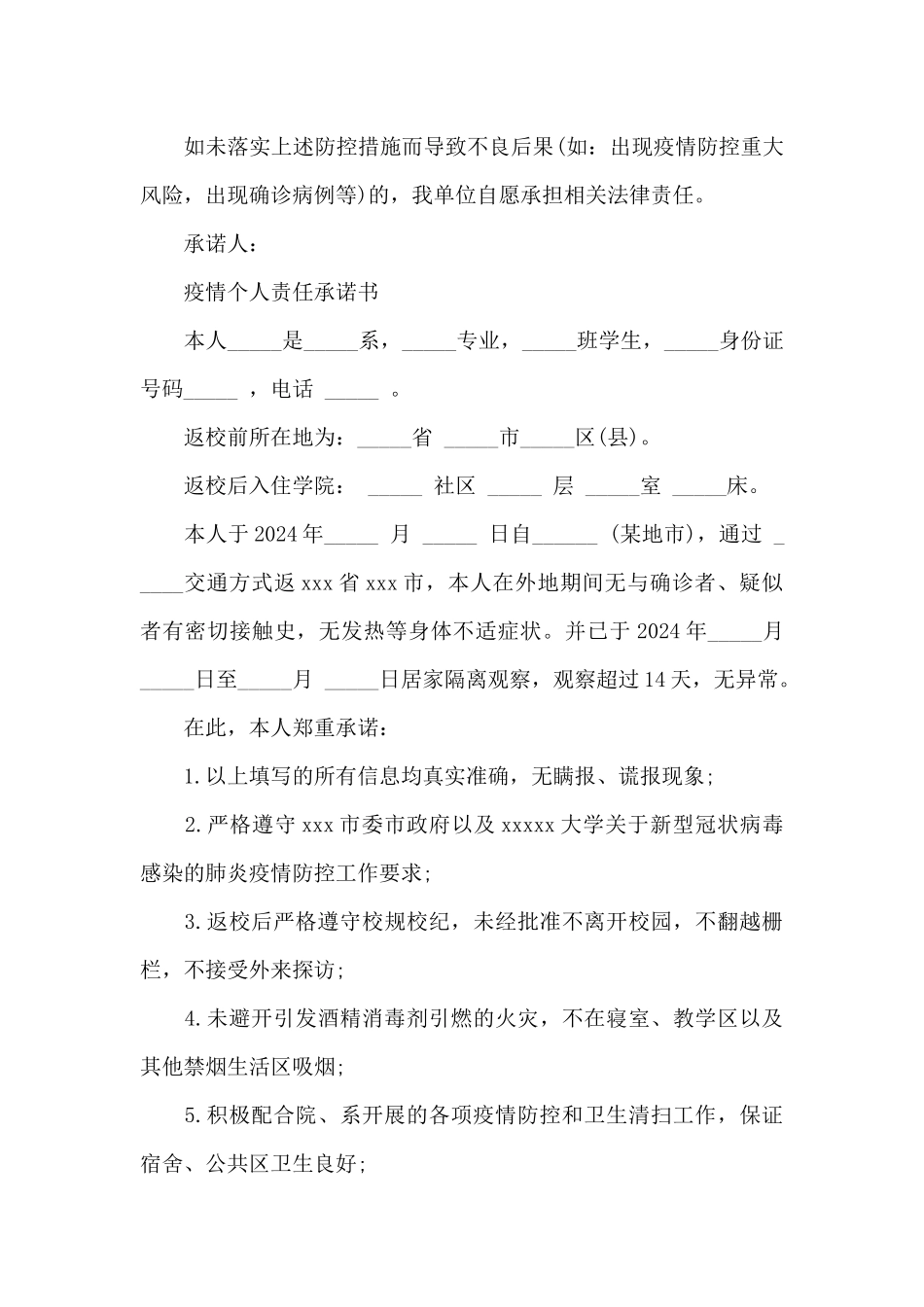 疫情个人责任承诺书_第3页
