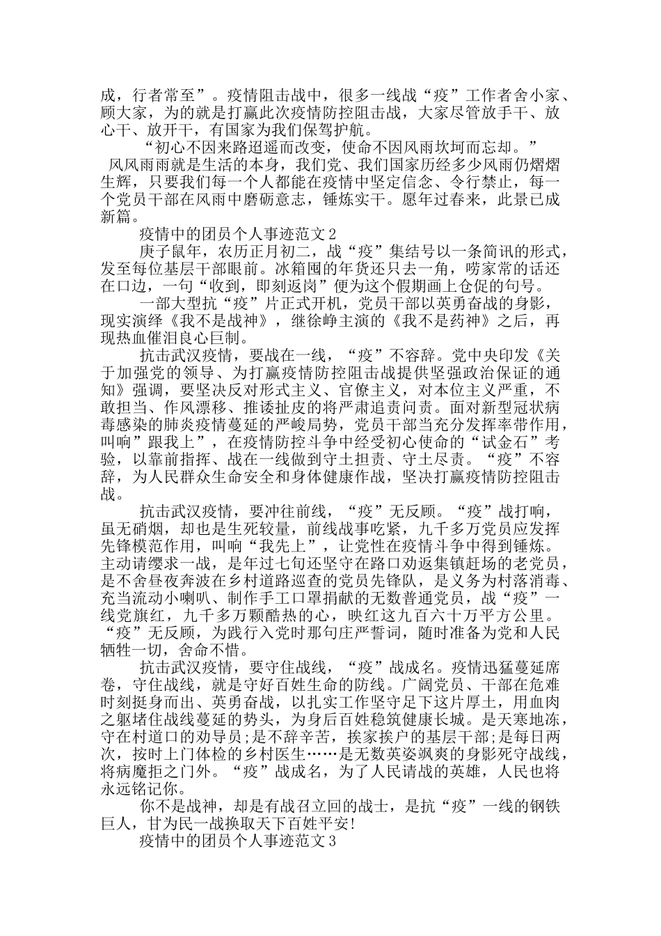 疫情中的团员个人事迹范文_第2页