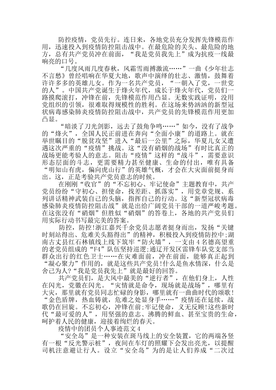 疫情中的团员个人事迹范文_第3页