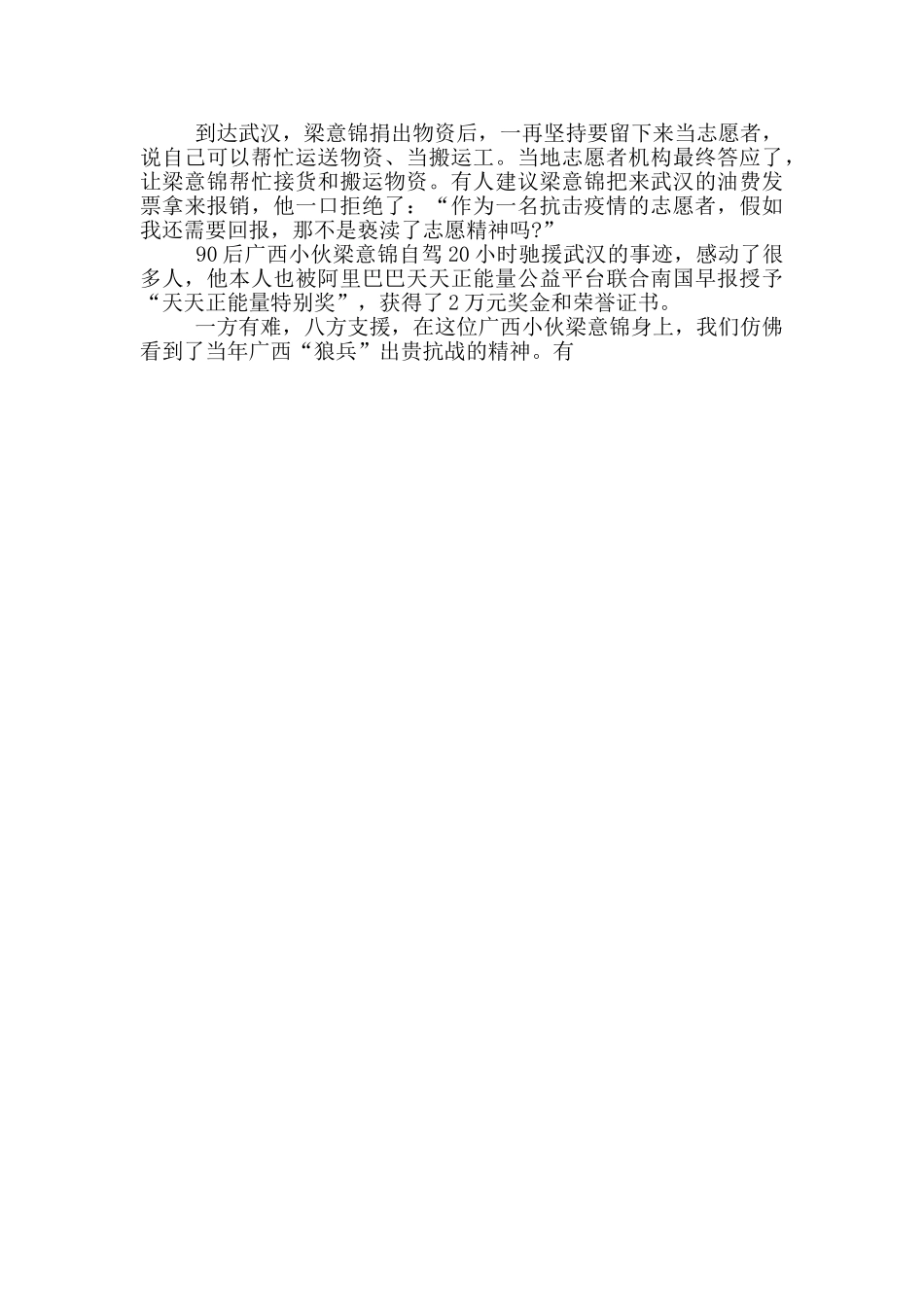 疫情中的感人故事_第2页