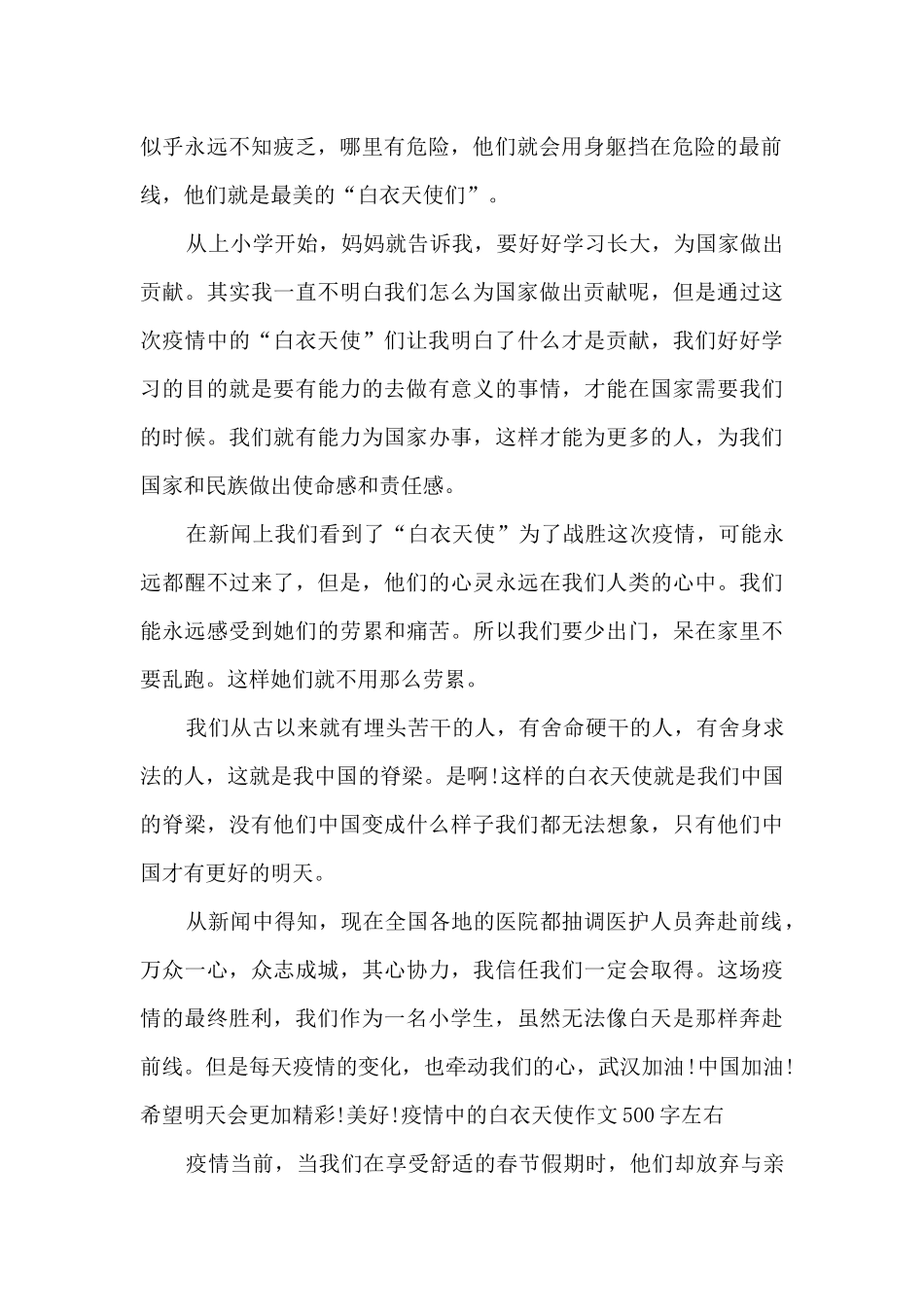 疫情中的白衣天使作文500字左右5篇_第2页