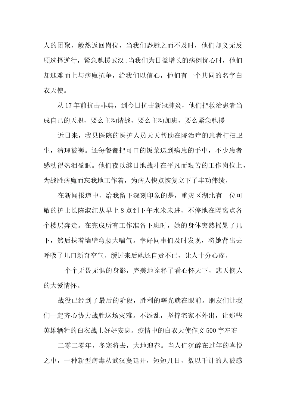 疫情中的白衣天使作文500字左右5篇_第3页