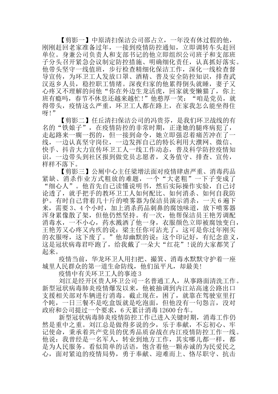 疫情中有关环卫工人的事迹_第2页