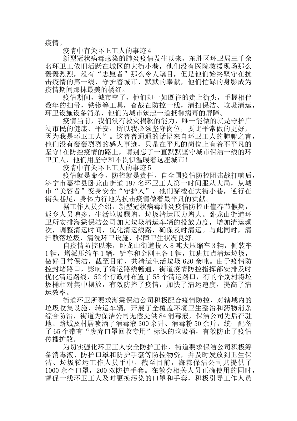 疫情中有关环卫工人的事迹_第3页