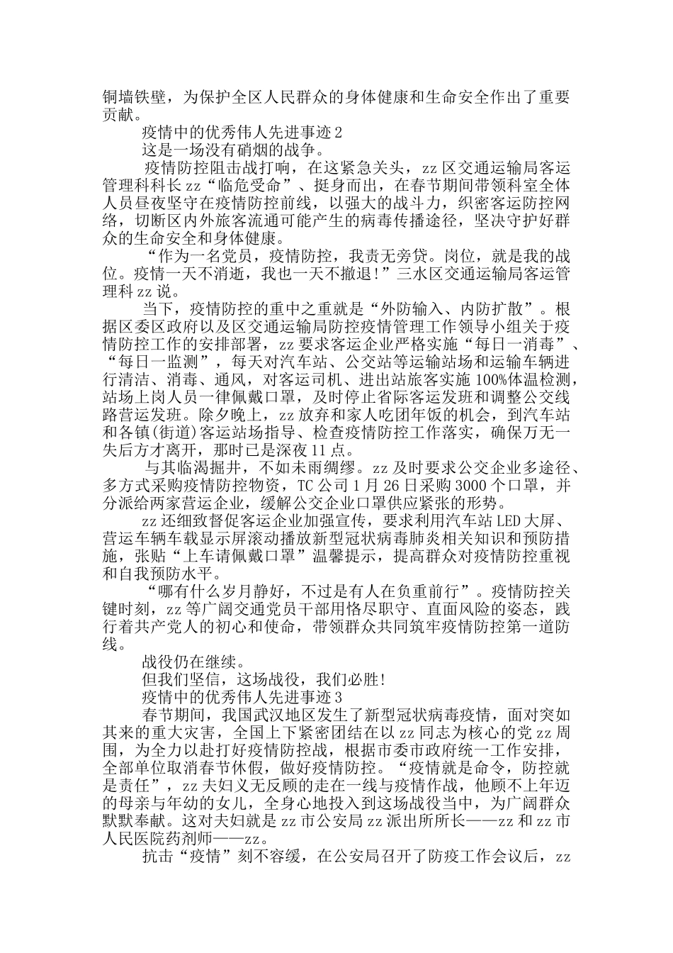 疫情中的优秀伟人先进事迹_第2页
