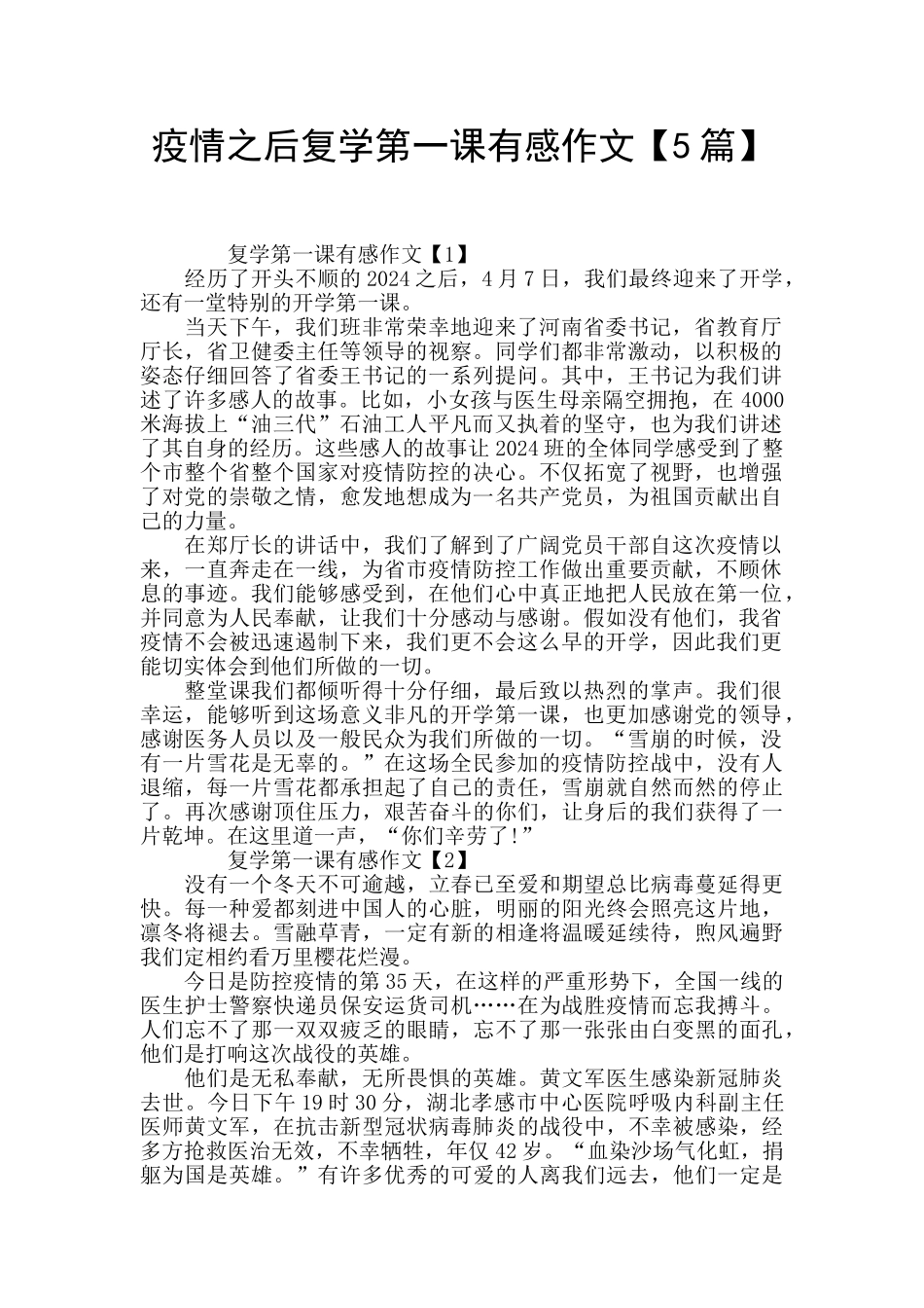 疫情之后复学第一课有感作文_第1页