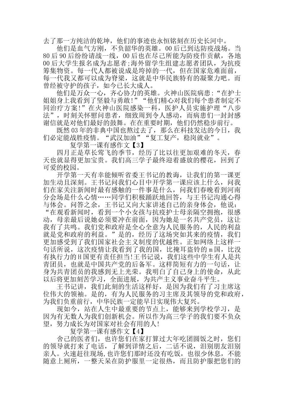 疫情之后复学第一课有感作文_第2页