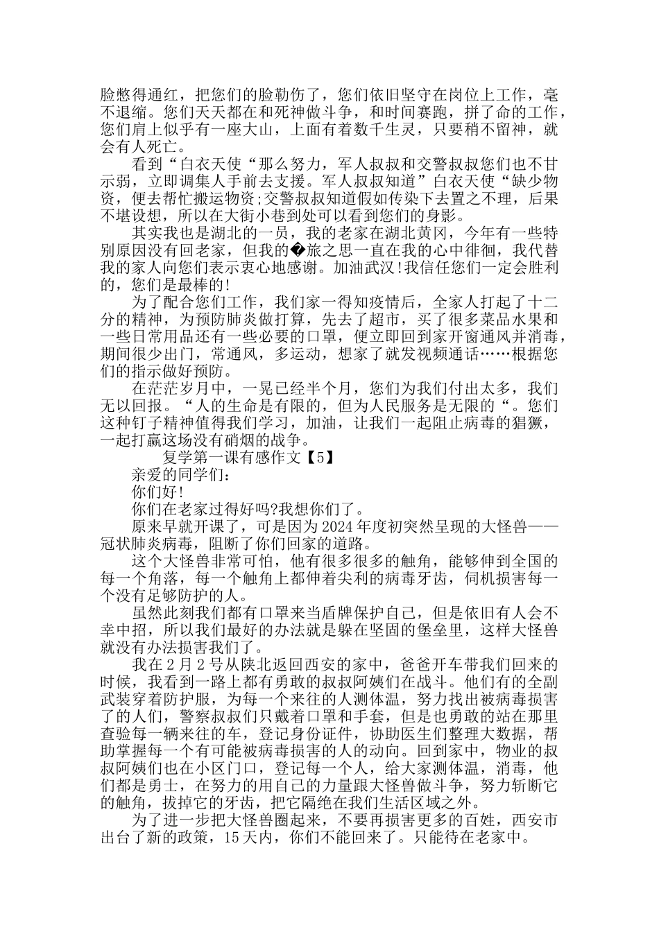 疫情之后复学第一课有感作文_第3页