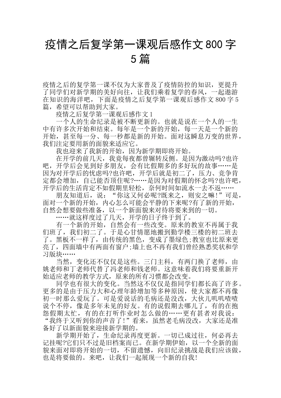 疫情之后复学第一课观后感作文800字5篇_第1页