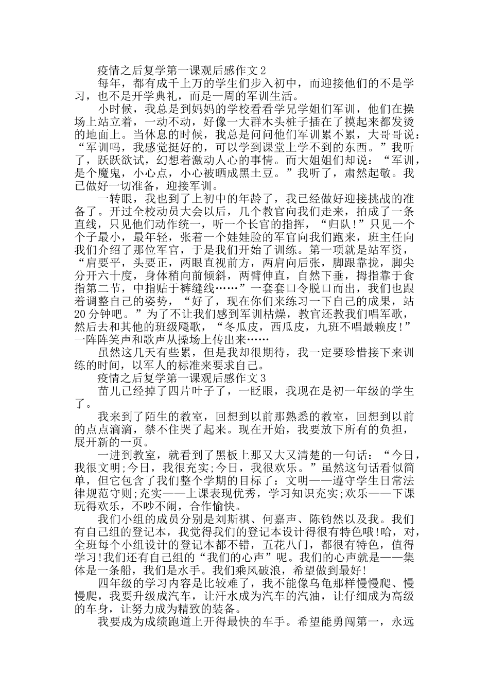 疫情之后复学第一课观后感作文800字5篇_第2页