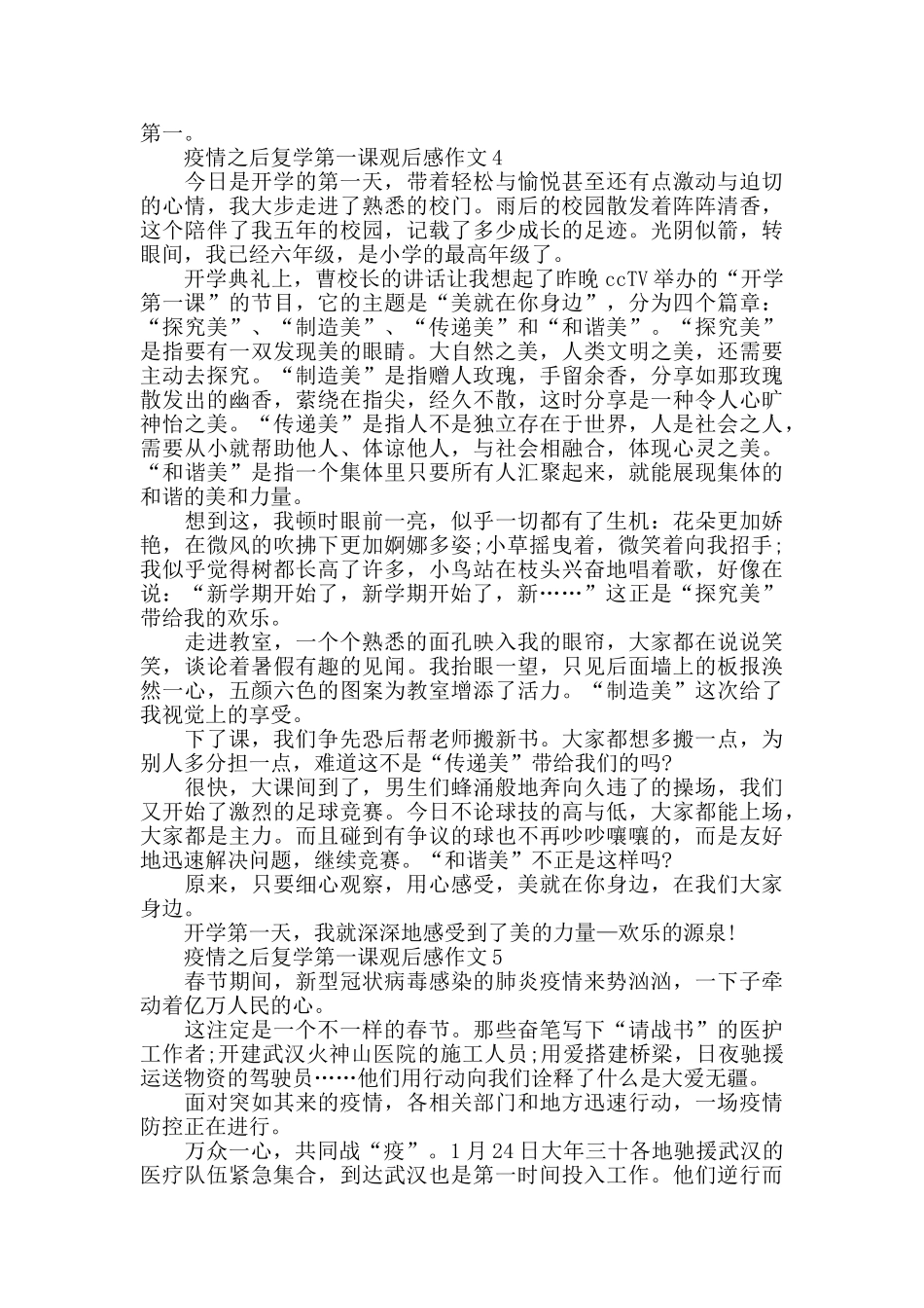 疫情之后复学第一课观后感作文800字5篇_第3页
