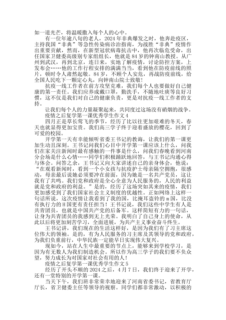 疫情之后复学第一课优秀学生作文5篇_第3页