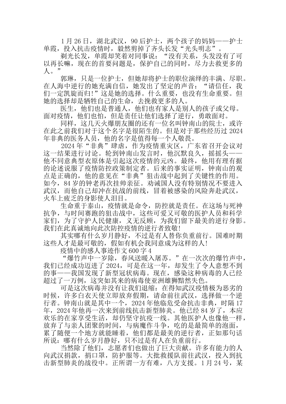 疫情中的感人事迹作文600字_第3页