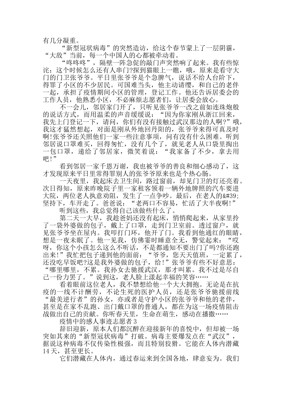 疫情中的感人事迹志愿者_第2页