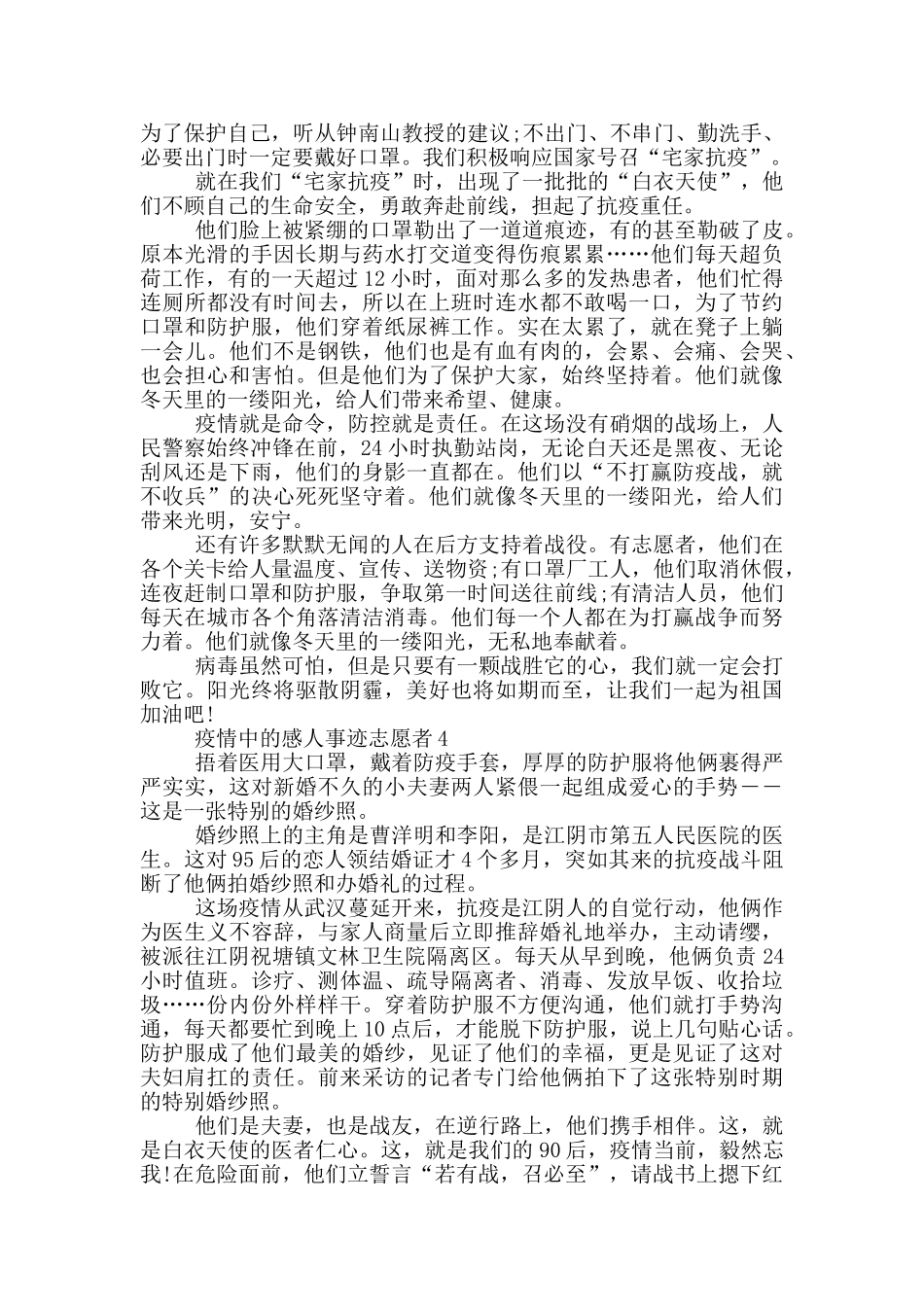 疫情中的感人事迹志愿者_第3页