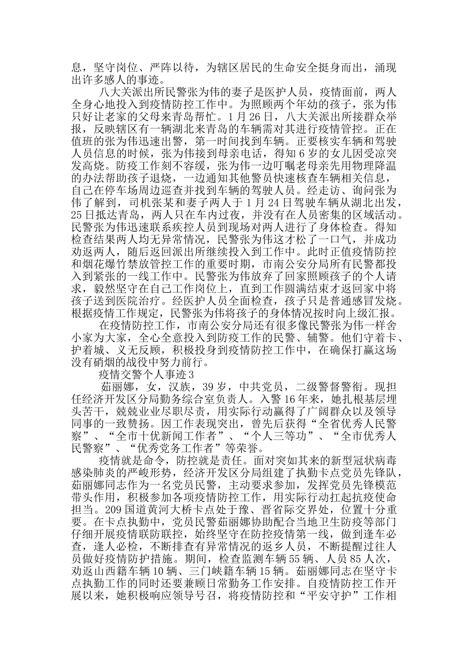 疫情交警个人事迹_第2页