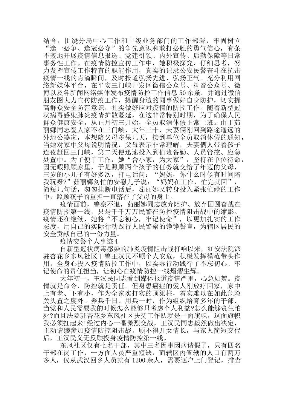 疫情交警个人事迹_第3页